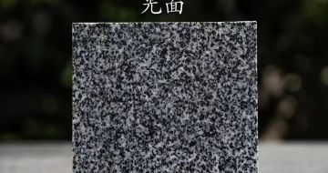 上饶 芝麻黑光面