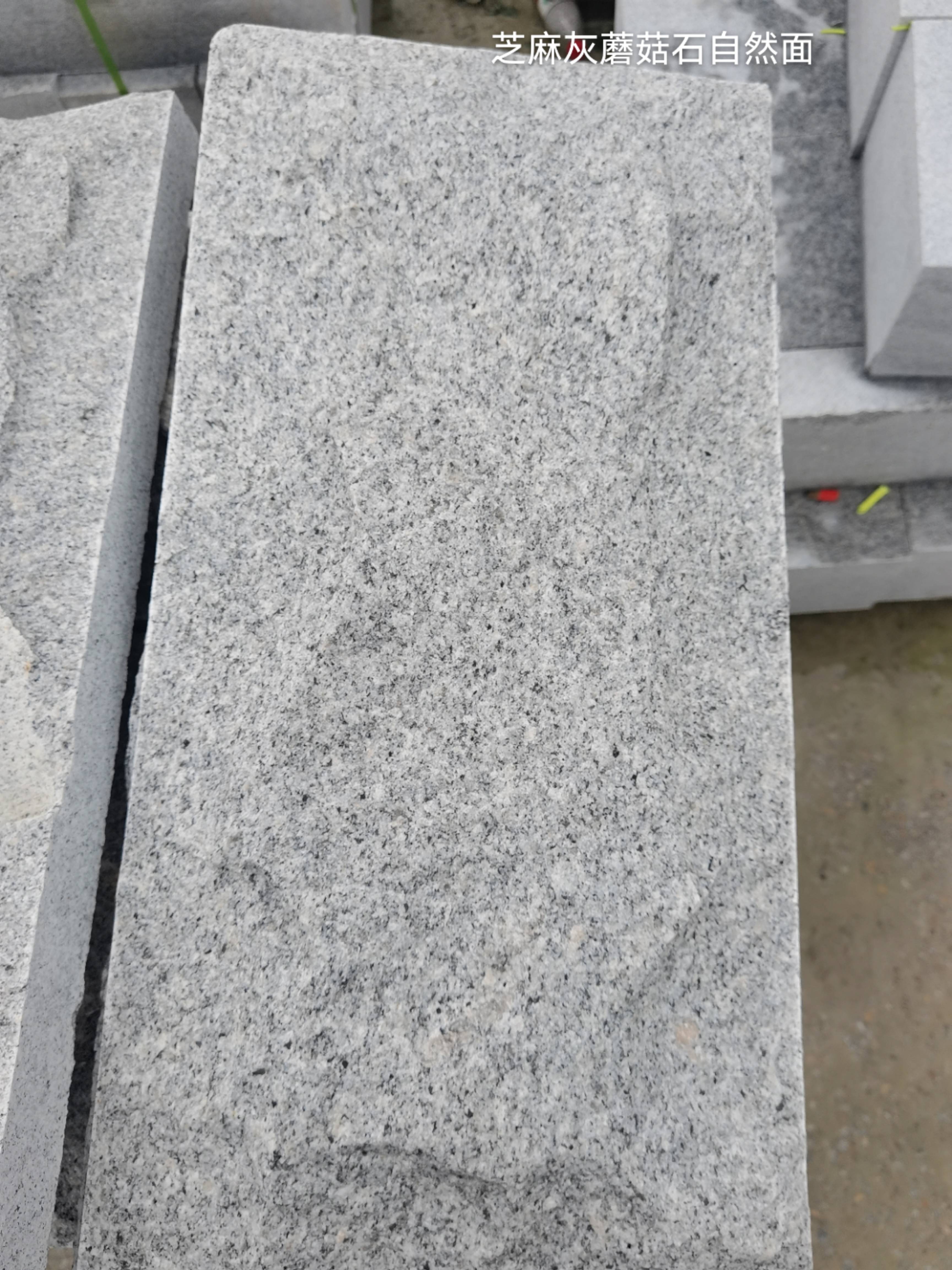 上饶芝麻灰蘑菇石自然面